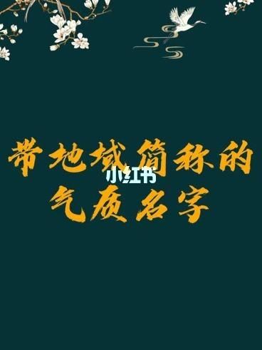 好听的地域名字 好听的地方名 好听的地方名推荐