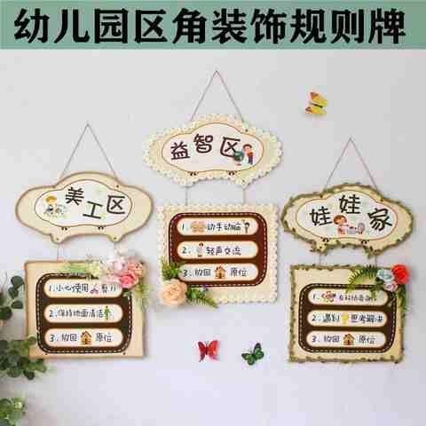 幼儿园区域名字(幼儿园常用的区角名称有哪些) 幼儿园区域名字(幼儿园常用的区角名称有哪些)