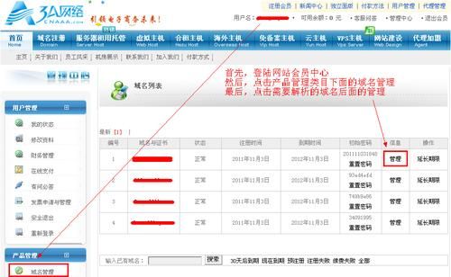 域名管理网站,如何进入自己的域名管理 域名管理网站,如何进入自己的域名管理