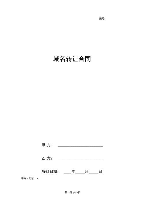 域名转让协议,域名可以转让和买卖吗 域名转让协议,域名可以转让和买卖吗