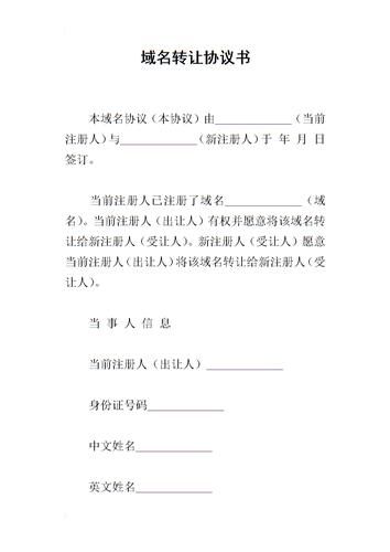 域名转让协议,域名可以转让和买卖吗 域名转让协议,域名可以转让和买卖吗