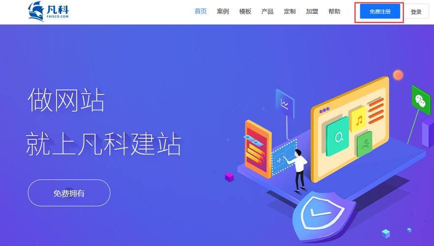 凡科域名?凡科建站是免费的吗 凡科域名?凡科建站是免费的吗