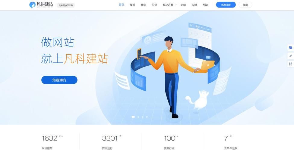 凡科域名?凡科建站是免费的吗 凡科域名?凡科建站是免费的吗