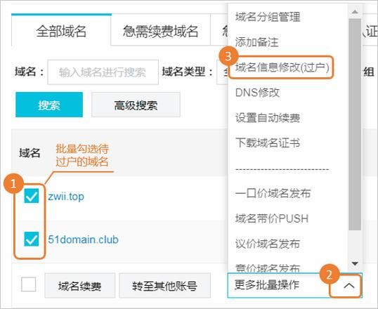 阿里云域名过户流程 阿里云过户,个人域名转企业域名 阿里云域名过户流程 阿里云过户,个人域名转企业域名