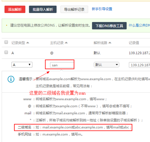 万网域名管理?万网的怎么设置二级域名 万网域名管理?万网的怎么设置二级域名