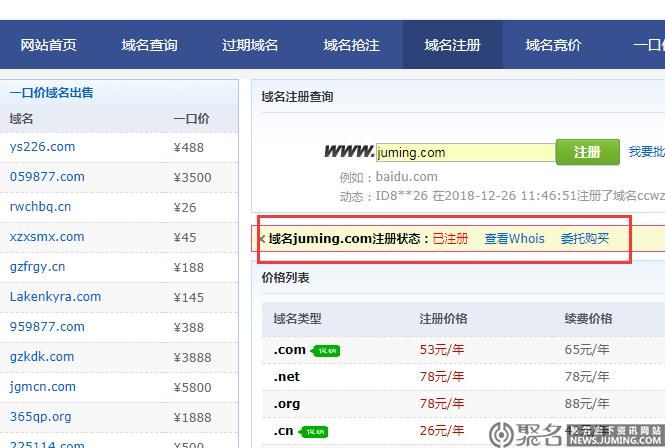 域名注册哪个网站好?大家域名注册用哪家比较稳定 域名注册哪个网站好?大家域名注册用哪家比较稳定