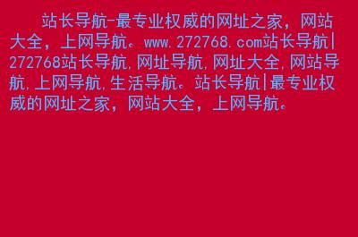站长之家 域名,网站流量查询站长之家 站长之家 域名,网站流量查询站长之家