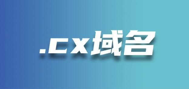 cx域名 cx域名,cx域名注册,什么是cx域名 cx域名 cx域名,cx域名注册,什么是cx域名