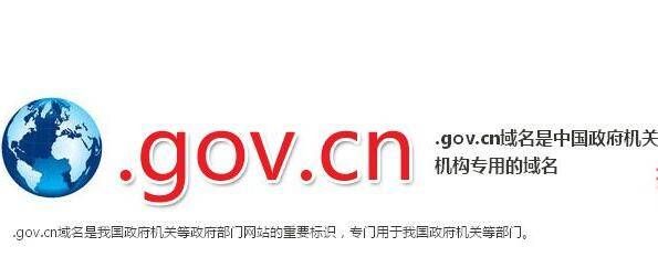 gov.cn域名,如何注册gov.cn域名 gov.cn域名,如何注册gov.cn域名