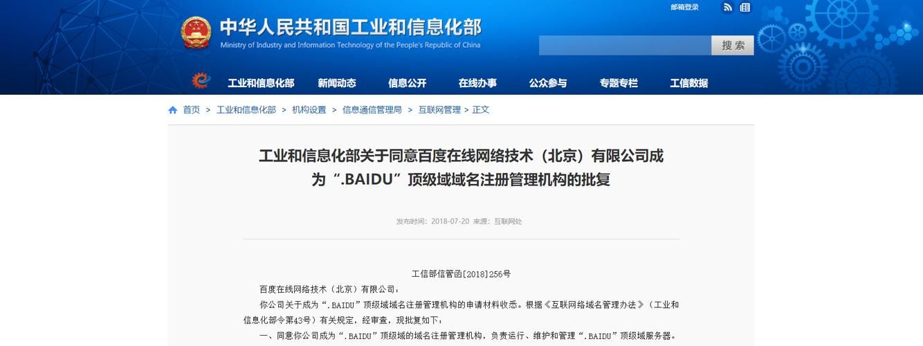 域名管理机构?什么是域名管理机构 域名管理机构?什么是域名管理机构