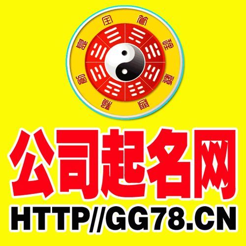 域名起名 网站域名起名。 域名起名 网站域名起名。
