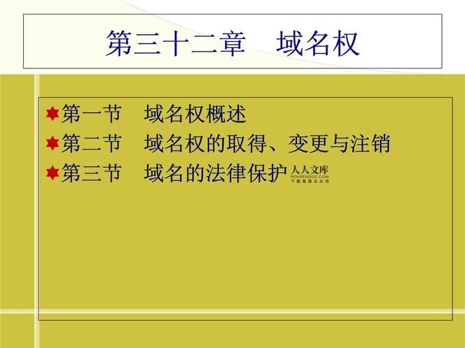 域名权 域名权的特征 域名权 域名权的特征