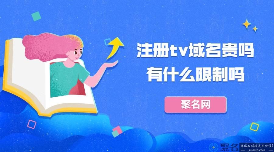 .tv域名 tv是哪个国家的域名 .tv域名 tv是哪个国家的域名
