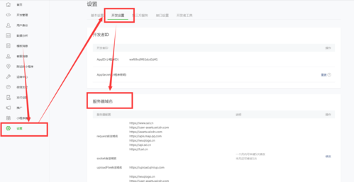 小程序配置服务器域名,【微信小程序】配置合法域名 小程序配置服务器域名,【微信小程序】配置合法域名