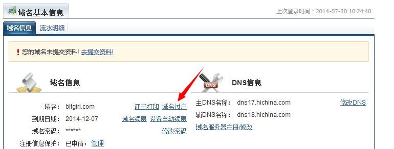域名怎么转让(域名怎么过户) 域名怎么转让(域名怎么过户)