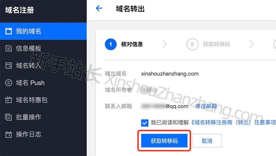 域名转出?如何域名转出 域名转出?如何域名转出