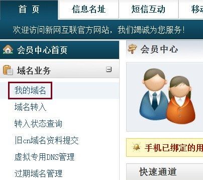 新网互联域名管理?顶级注册商是新网互联的 域名过户怎么操作 新网互联域名管理?顶级注册商是新网互联的 域名过户怎么操作