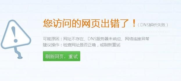 域名解析错误 我的电脑上网为什么老显示域名解析错误