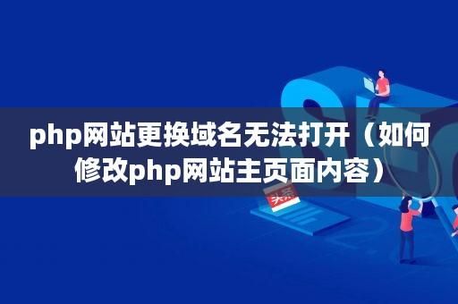 网站换域名,怎么更换网站域名 网站换域名,怎么更换网站域名