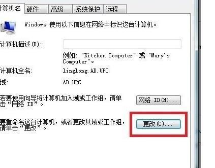 计算机域名怎么设置(电脑域名在哪里设置解决方法) 计算机域名怎么设置(电脑域名在哪里设置解决方法)
