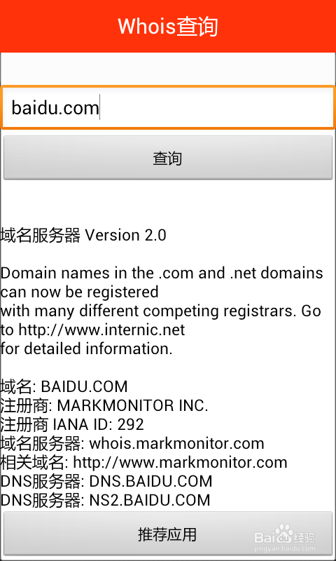 域名whois查询,怎么查域名的注册商 域名whois查询,怎么查域名的注册商