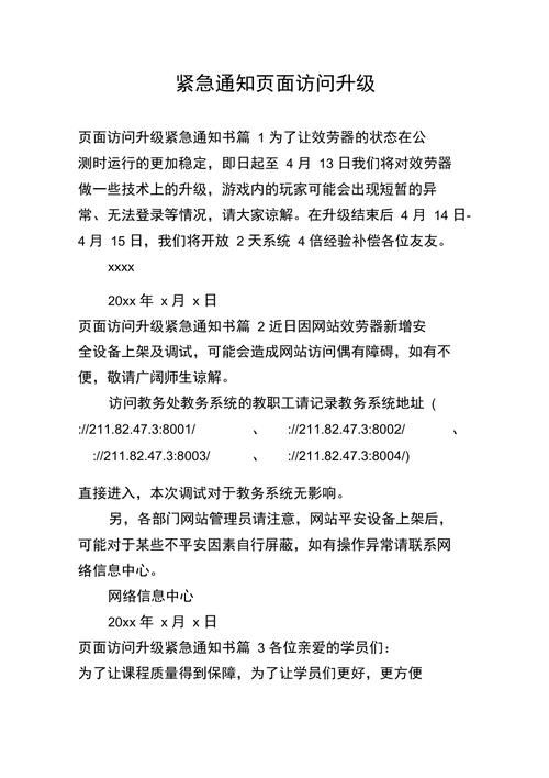 最新域名页面访问升级,页面访问升级怎么办页面访问升级紧急通知是什么意思 最新域名页面访问升级,页面访问升级怎么办页面访问升级紧急通知是什么意思
