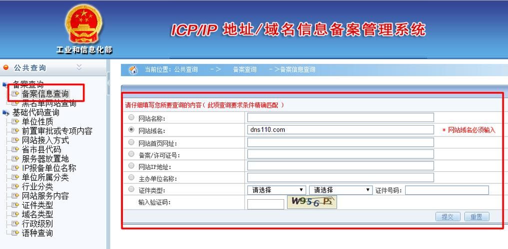 查看域名备案信息 怎么查询网站的ICP备案信息 查看域名备案信息 怎么查询网站的ICP备案信息