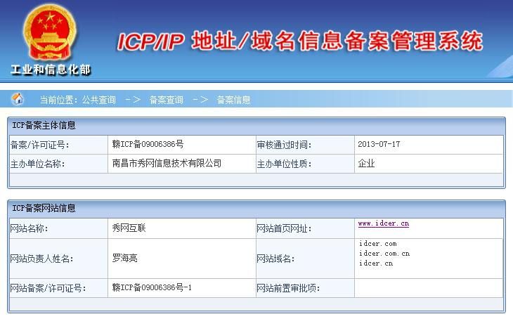 查看域名备案信息 怎么查询网站的ICP备案信息 查看域名备案信息 怎么查询网站的ICP备案信息