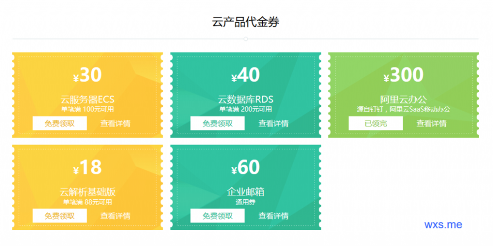 阿里云域名优惠券 阿里云域名半价可以使用优惠券吗 阿里云域名优惠券 阿里云域名半价可以使用优惠券吗