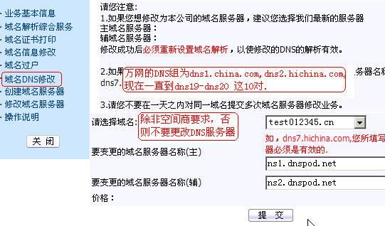 解析二级域名,如何解析二级域名 解析二级域名,如何解析二级域名