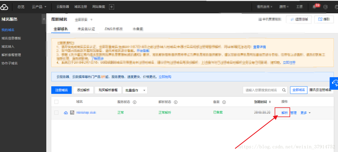 腾讯云域名管理,腾讯云二级域名怎么设置 腾讯云域名管理,腾讯云二级域名怎么设置