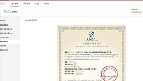 万网域名证书查询(如何获得万网域名证书)