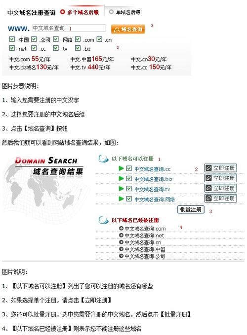 中文域名注册查询，怎么查询中文域名是否被注册