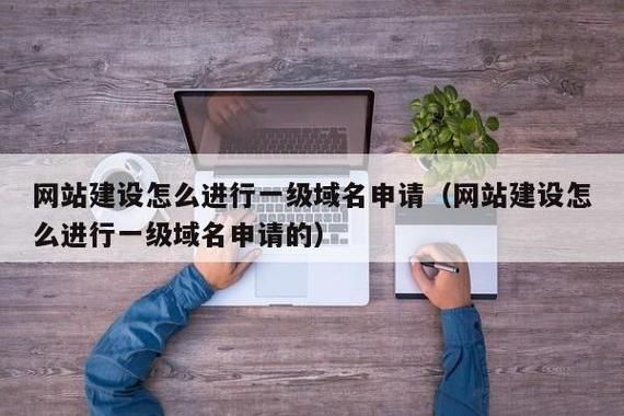 企业域名申请 怎样申请公司网站域名 企业域名申请 怎样申请公司网站域名