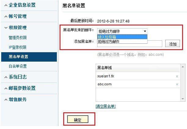 域名黑名单(域名被加入黑名单怎么解决,有什么办法) 域名黑名单(域名被加入黑名单怎么解决,有什么办法)