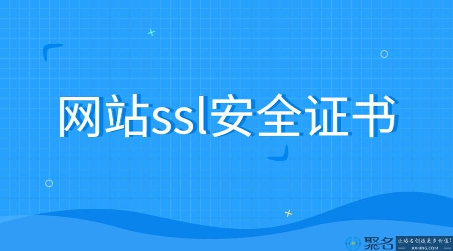 域名ssl证书有什么用 SSL证书有什么用呢 域名ssl证书有什么用 SSL证书有什么用呢