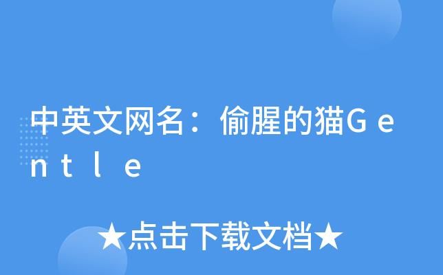 猫咪永久域名?猫咪永久区域网名是什么 猫咪永久域名?猫咪永久区域网名是什么