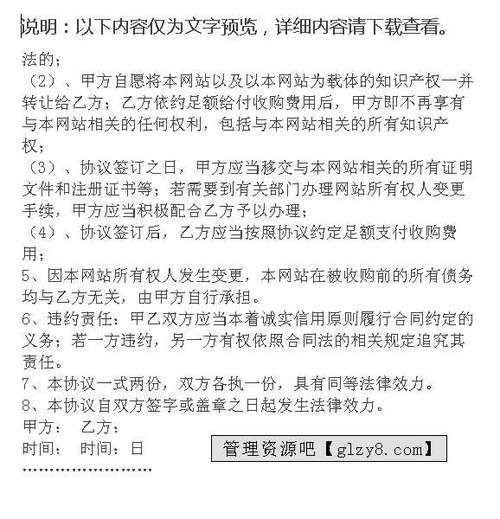 域名抵押?域名购买合同5篇 域名抵押?域名购买合同5篇