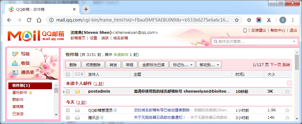 qq邮箱域名?qq邮箱怎么修改域名 qq邮箱域名?qq邮箱怎么修改域名