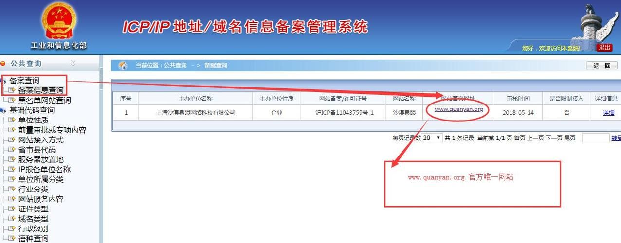 国家域名备案查询,工信部备案查询的官网网址是多少 国家域名备案查询,工信部备案查询的官网网址是多少
