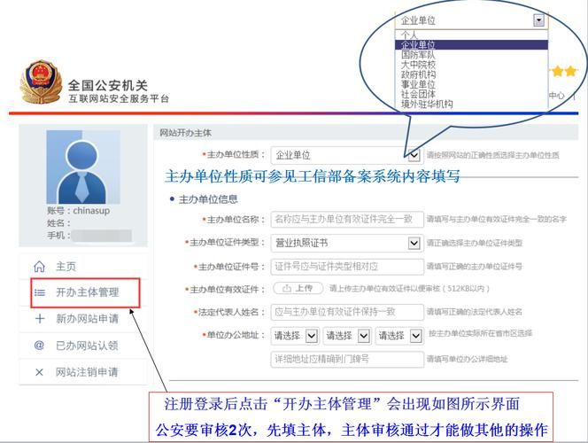 域名公安备案 网站域名如何公安备案