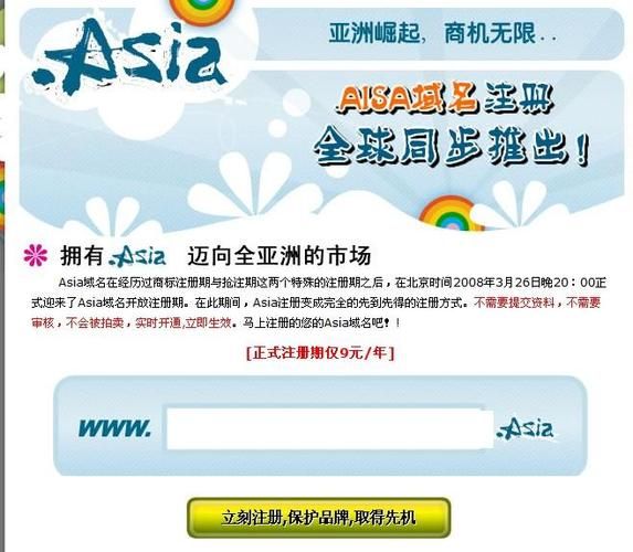 .asia域名,asia域名是什么 .asia域名,asia域名是什么