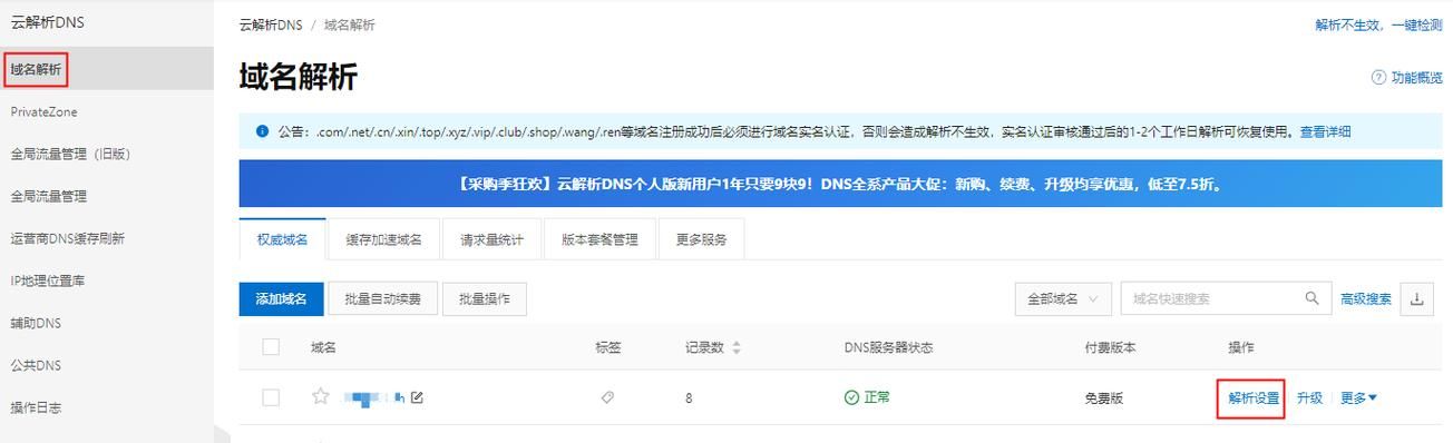 企业邮箱域名解析 企业邮箱域名怎么解析设置 企业邮箱域名解析 企业邮箱域名怎么解析设置