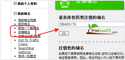 删除域名 域名如何注销 删除域名 域名如何注销