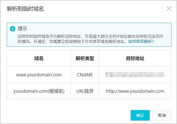 临时域名?什么是临时域名 临时域名?什么是临时域名