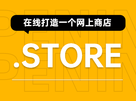store域名(域名包括哪些) store域名(域名包括哪些)