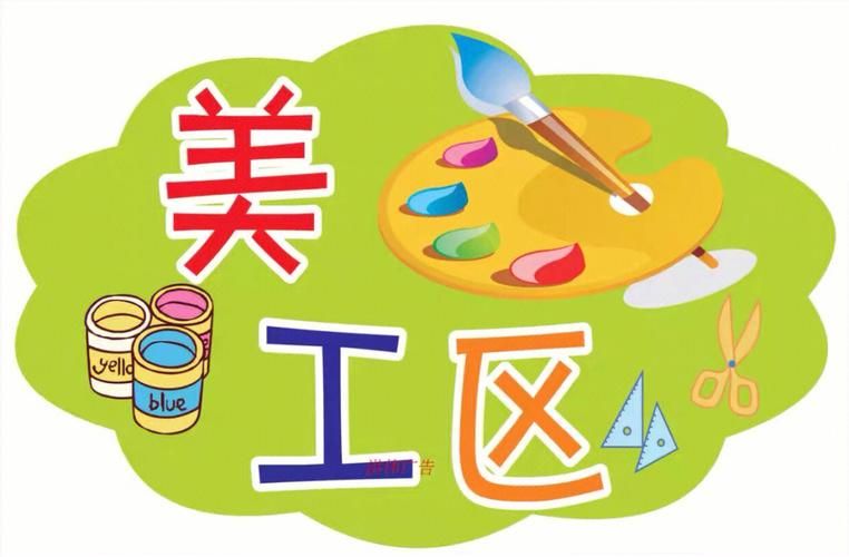 幼儿园活动区域名称,幼儿园常用的区角名称有哪些 幼儿园活动区域名称,幼儿园常用的区角名称有哪些