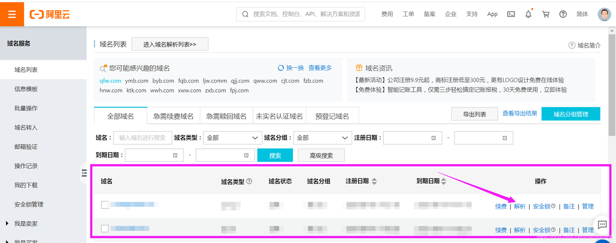 域名解析需要多久 域名解析多长时间生效 域名解析需要多久 域名解析多长时间生效