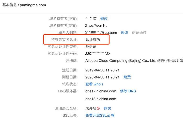 域名实名认证?域名个人实名认证和企业实名认证的区别 域名实名认证?域名个人实名认证和企业实名认证的区别