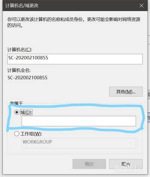 怎么更改域名?计算机怎么修改域名 怎么更改域名?计算机怎么修改域名